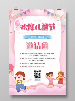 粉色卡通手绘欢度儿童节邀请函儿童节海报节日